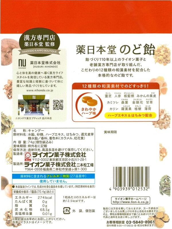Lion Kashi Yakuhondo Throat Candy 2.6 oz (74 g) x 6 Bags - Image 2